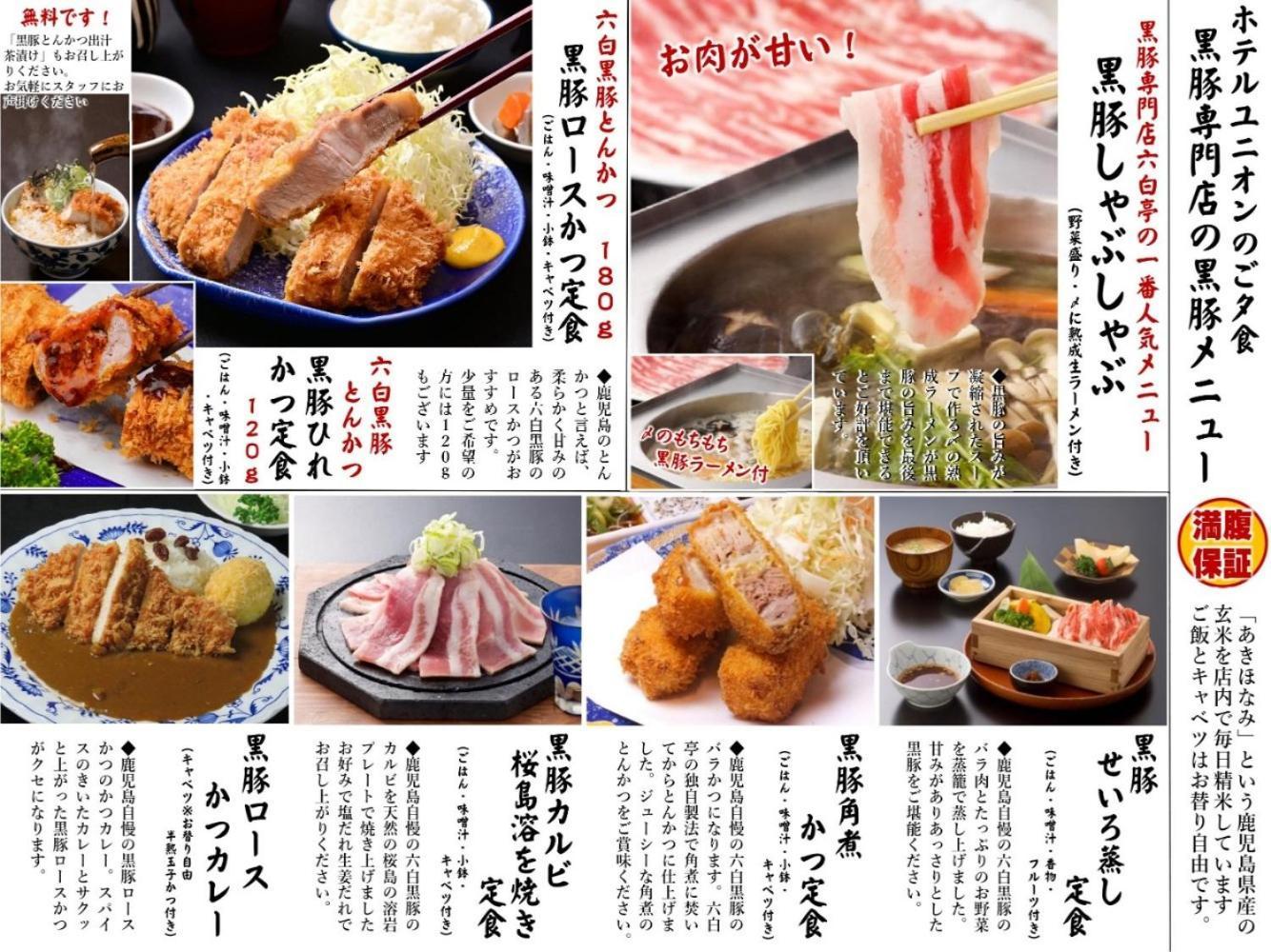 Union 2* Kagoshima